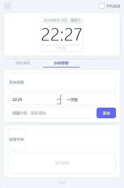 定时关机和定时任务的软件TimerTask.exe-颜夕资源网-第23张图片 定时关机和定时任务的软件TimerTask.exe-颜夕资源网-第23张图片