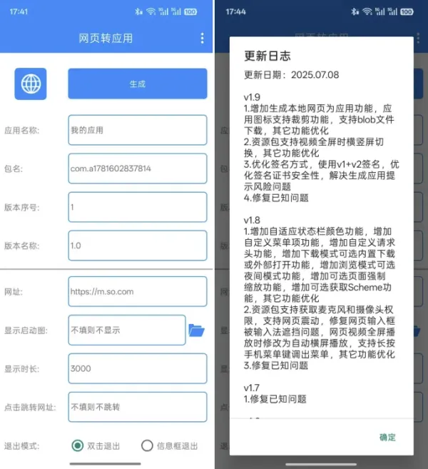 网页转应用v1.9-颜夕资源网-第24张图片 网页转应用v1.9-颜夕资源网-第24张图片