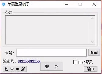 全新小白网络验证3.0.1 永久免费版 支持X32,X64,X86任意exe一键加密-颜夕资源网-第24张图片 全新小白网络验证3.0.1 永久免费版 支持X32,X64,X86任意exe一键加密-颜夕资源网-第24张图片