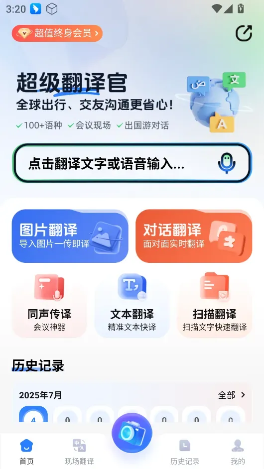 超级翻译官-多语种实时互译(解锁VIP功能)-颜夕资源网-第23张图片 超级翻译官-多语种实时互译(解锁VIP功能)-颜夕资源网-第23张图片