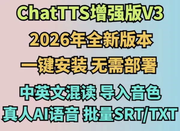 ChatTTS文本转语音真人AI软件一键合成离线部署整合包Win+Mac-颜夕资源网-第23张图片 ChatTTS文本转语音真人AI软件一键合成离线部署整合包Win+Mac-颜夕资源网-第23张图片