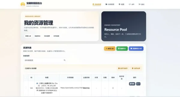 盘搜网源码开源的支持api接口多种网盘-颜夕资源网-第24张图片 盘搜网源码开源的支持api接口多种网盘-颜夕资源网-第24张图片