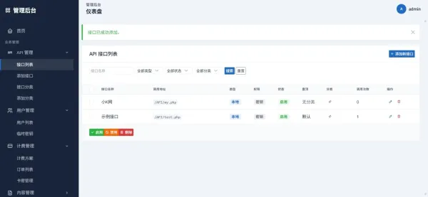 最新更新API管理系统源码 API计费 全开源-颜夕资源网-第25张图片 最新更新API管理系统源码 API计费 全开源-颜夕资源网-第25张图片
