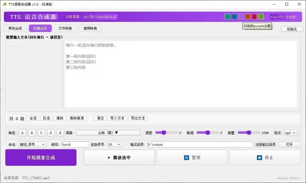TTS语音合成器 v1.0 2026.6.29-颜夕资源网-第25张图片 TTS语音合成器 v1.0 2026.6.29-颜夕资源网-第25张图片