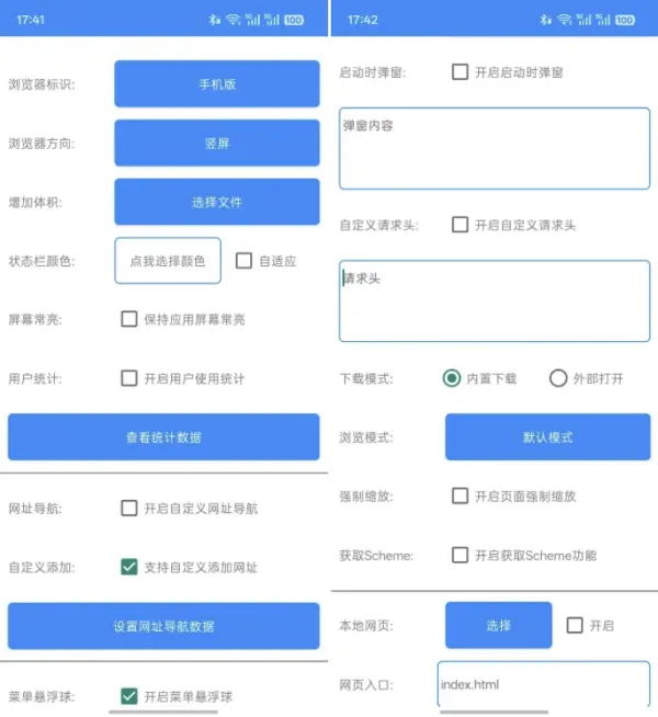 网页转应用v1.9-颜夕资源网-第23张图片 网页转应用v1.9-颜夕资源网-第23张图片