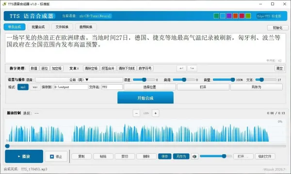 TTS语音合成器 v1.0 2026.6.29-颜夕资源网-第23张图片 TTS语音合成器 v1.0 2026.6.29-颜夕资源网-第23张图片