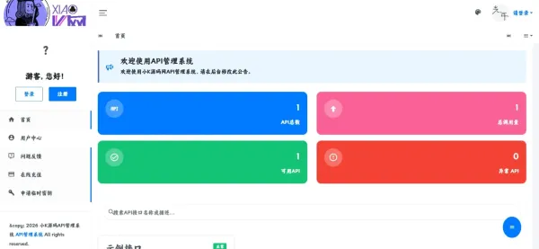 最新更新API管理系统源码 API计费 全开源-颜夕资源网-第24张图片 最新更新API管理系统源码 API计费 全开源-颜夕资源网-第24张图片
