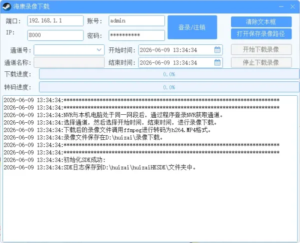 海康NVR录像下载以及转码-颜夕资源网-第23张图片 海康NVR录像下载以及转码-颜夕资源网-第23张图片