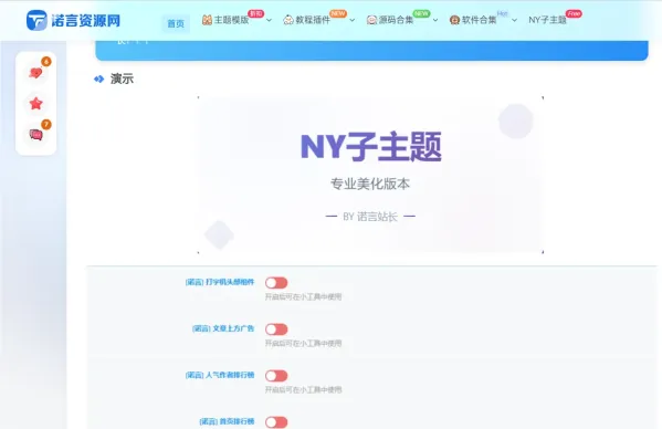 诺言子比子主题NY1.6全开源未加密版-颜夕资源网-第23张图片 诺言子比子主题NY1.6全开源未加密版-颜夕资源网-第23张图片