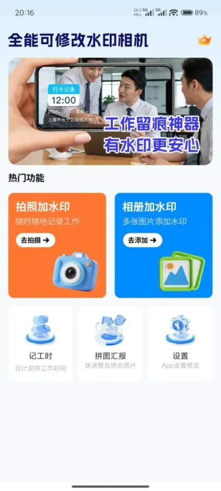 全能可修改水印相机打卡留痕神器自定义时间地点-颜夕资源网-第23张图片 全能可修改水印相机打卡留痕神器自定义时间地点-颜夕资源网-第23张图片