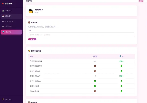 邮箱表白纪念日源码-颜夕资源网-第27张图片 邮箱表白纪念日源码-颜夕资源网-第27张图片