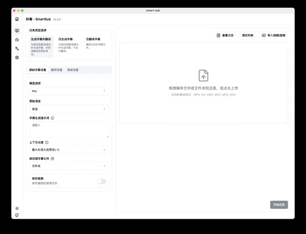 字幕翻译 妙幕SmartSub v2.16.0-颜夕资源网-第23张图片 字幕翻译 妙幕SmartSub v2.16.0-颜夕资源网-第23张图片
