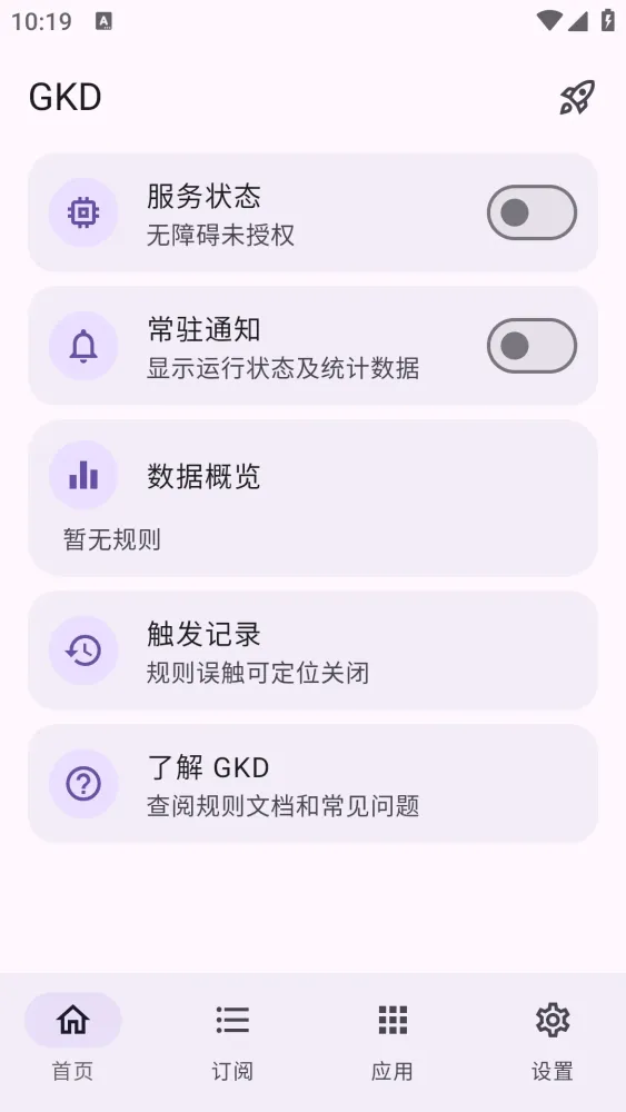 广告跳过 GKD v1.12.1-颜夕资源网-第24张图片 广告跳过 GKD v1.12.1-颜夕资源网-第24张图片