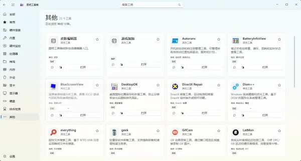 图吧工具箱WinUI3 v1.2.2-颜夕资源网-第24张图片 图吧工具箱WinUI3 v1.2.2-颜夕资源网-第24张图片