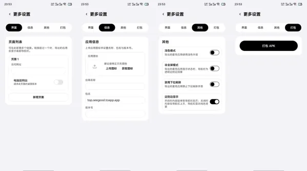 网页转APP生成器-颜夕资源网-第23张图片 网页转APP生成器-颜夕资源网-第23张图片