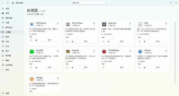 图吧工具箱WinUI3 v1.2.2-颜夕资源网-第23张图片 图吧工具箱WinUI3 v1.2.2-颜夕资源网-第23张图片