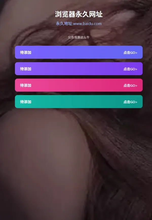 好看的导航页源码 无复杂东西-颜夕资源网-第23张图片 好看的导航页源码 无复杂东西-颜夕资源网-第23张图片