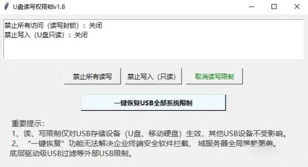 U盘读写权限锁 v1.8-颜夕资源网-第23张图片