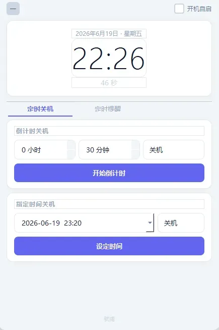 定时关机和定时任务的软件TimerTask.exe-颜夕资源网-第24张图片 定时关机和定时任务的软件TimerTask.exe-颜夕资源网-第24张图片