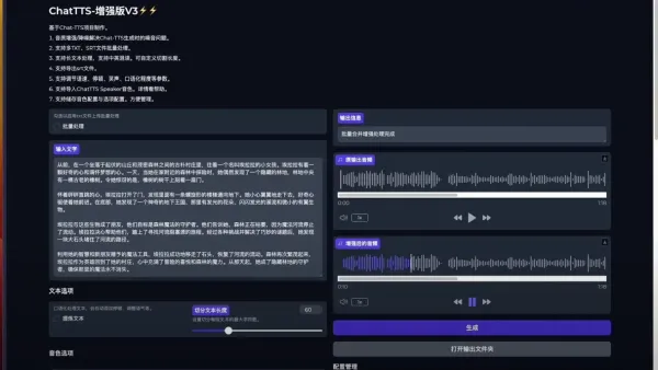ChatTTS文本转语音真人AI软件一键合成离线部署整合包Win+Mac-颜夕资源网-第25张图片 ChatTTS文本转语音真人AI软件一键合成离线部署整合包Win+Mac-颜夕资源网-第25张图片