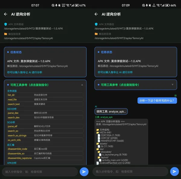 开源Ai逆向工具(手机端)-颜夕资源网-第24张图片 开源Ai逆向工具(手机端)-颜夕资源网-第24张图片