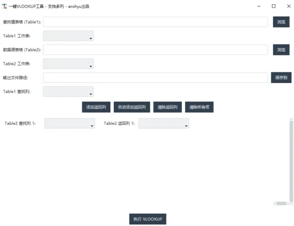 Excel 一键vlookup工具(2026-06-29 2点30发布)-颜夕资源网-第23张图片 Excel 一键vlookup工具(2026-06-29 2点30发布)-颜夕资源网-第23张图片
