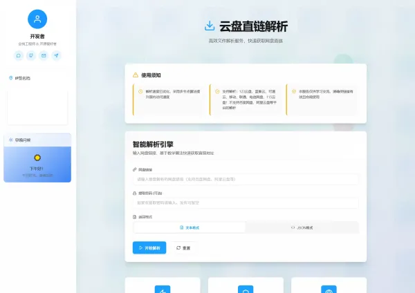 网盘直链解析网页源码-颜夕资源网-第23张图片