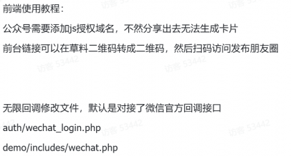 最新微信朋友圈访客记录系统修复版源码-颜夕资源网-第31张图片 最新微信朋友圈访客记录系统修复版源码-颜夕资源网-第31张图片