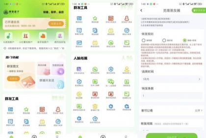 群发盒子v2.1.6解锁会员私域批量加友朋友圈拓客-颜夕资源网-第23张图片 群发盒子v2.1.6解锁会员私域批量加友朋友圈拓客-颜夕资源网-第23张图片