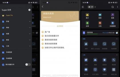 Super文件多功能文件管理器解锁会员-颜夕资源网-第23张图片