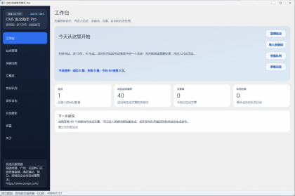 CMS 自动发文助手 Pro 内测版发布，支持多站点多 CMS-颜夕资源网-第23张图片