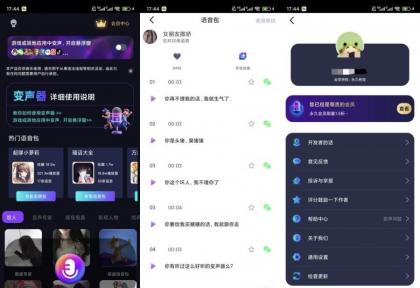 UU电竞变声器v3.0.0解锁会员游戏社交配音多功能变声-颜夕资源网-第23张图片 UU电竞变声器v3.0.0解锁会员游戏社交配音多功能变声-颜夕资源网-第23张图片