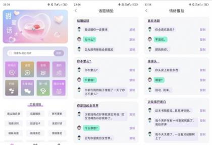 恋爱情话助手v1.0.5解锁会员海量话术场景快捷检索-颜夕资源网-第23张图片 恋爱情话助手v1.0.5解锁会员海量话术场景快捷检索-颜夕资源网-第23张图片