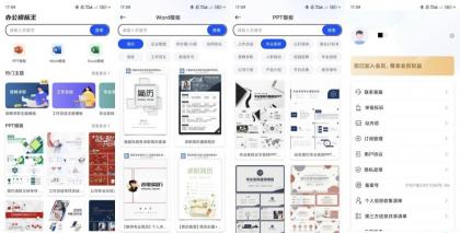 办公模板王v2.12.0910解锁会员全品类办公模板资源下载-颜夕资源网-第23张图片 办公模板王v2.12.0910解锁会员全品类办公模板资源下载-颜夕资源网-第23张图片