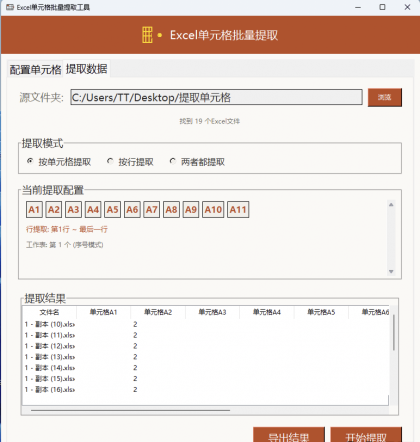 Excel单元格批量提取工具-颜夕资源网-第23张图片 Excel单元格批量提取工具-颜夕资源网-第23张图片