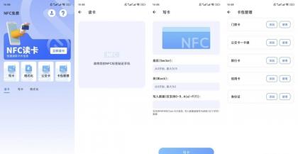 NFC免费v7读写卡管理手机秒变NFC读卡器-颜夕资源网-第23张图片 NFC免费v7读写卡管理手机秒变NFC读卡器-颜夕资源网-第23张图片