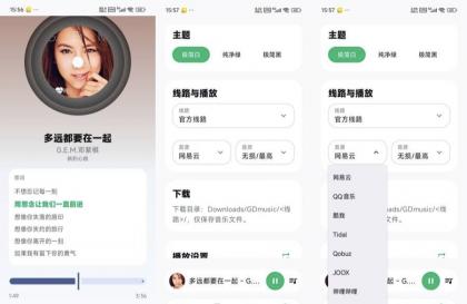 GD音乐2.8.5聚合全网音乐支持无损下载-颜夕资源网-第23张图片 GD音乐2.8.5聚合全网音乐支持无损下载-颜夕资源网-第23张图片