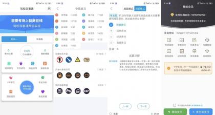 驾校百事通v7.4.1解锁会员全驾考刷题通关-颜夕资源网-第23张图片 驾校百事通v7.4.1解锁会员全驾考刷题通关-颜夕资源网-第23张图片