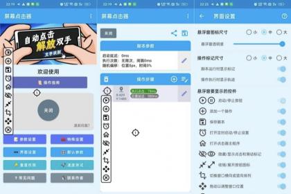 屏幕点击器1.6.8自动点击器免root支持文字识别-颜夕资源网-第23张图片 屏幕点击器1.6.8自动点击器免root支持文字识别-颜夕资源网-第23张图片