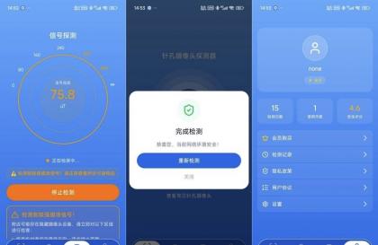 防偷拍大师1.1酒店防偷拍安全检测工具解锁会员-颜夕资源网-第23张图片 防偷拍大师1.1酒店防偷拍安全检测工具解锁会员-颜夕资源网-第23张图片