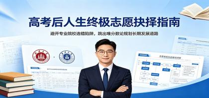 高考后人生终极志愿抉择指南:避开专业院校选错陷阱,跳出唯分数论规划长期发展道路-颜夕资源网-第23张图片 高考后人生终极志愿抉择指南:避开专业院校选错陷阱,跳出唯分数论规划长期发展道路-颜夕资源网-第23张图片