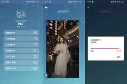AccumuPDF全能工具箱-解锁|视图文转换,合并分割-颜夕资源网-第23张图片 AccumuPDF全能工具箱-解锁|视图文转换,合并分割-颜夕资源网-第23张图片