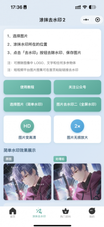 2026最新去水印小程序,带涂抹去水印,源码全开源!-颜夕资源网-第26张图片 2026最新去水印小程序,带涂抹去水印,源码全开源!-颜夕资源网-第26张图片