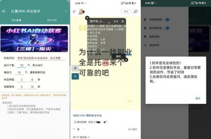 红薯评论1.0小红书—全自动获客自媒体必备轻松获客-颜夕资源网-第23张图片 红薯评论1.0小红书—全自动获客自媒体必备轻松获客-颜夕资源网-第23张图片