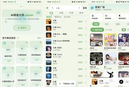 音动音乐|全网免费听,可下载,有歌词,去引流,去检测机制-颜夕资源网-第23张图片 音动音乐|全网免费听,可下载,有歌词,去引流,去检测机制-颜夕资源网-第23张图片