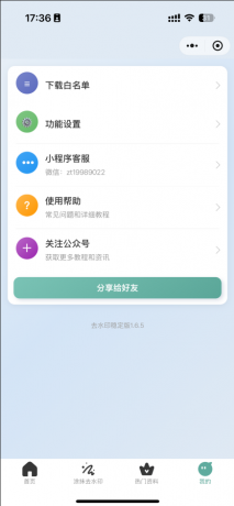 2026最新去水印小程序,带涂抹去水印,源码全开源!-颜夕资源网-第25张图片 2026最新去水印小程序,带涂抹去水印,源码全开源!-颜夕资源网-第25张图片