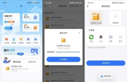 解压缩rar全能文件压缩解压工具免费解压-颜夕资源网-第23张图片 解压缩rar全能文件压缩解压工具免费解压-颜夕资源网-第23张图片
