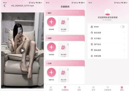 私密加密相册v25.1.4恋爱聊天话术文件加密守护隐私-颜夕资源网-第23张图片 私密加密相册v25.1.4恋爱聊天话术文件加密守护隐私-颜夕资源网-第23张图片