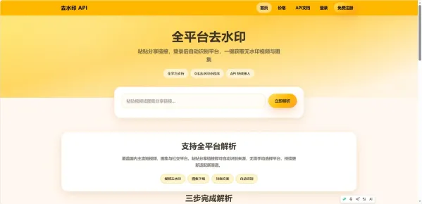 去水印api总站开源版本,所有去水印功能在本地实现-颜夕资源网-第23张图片
