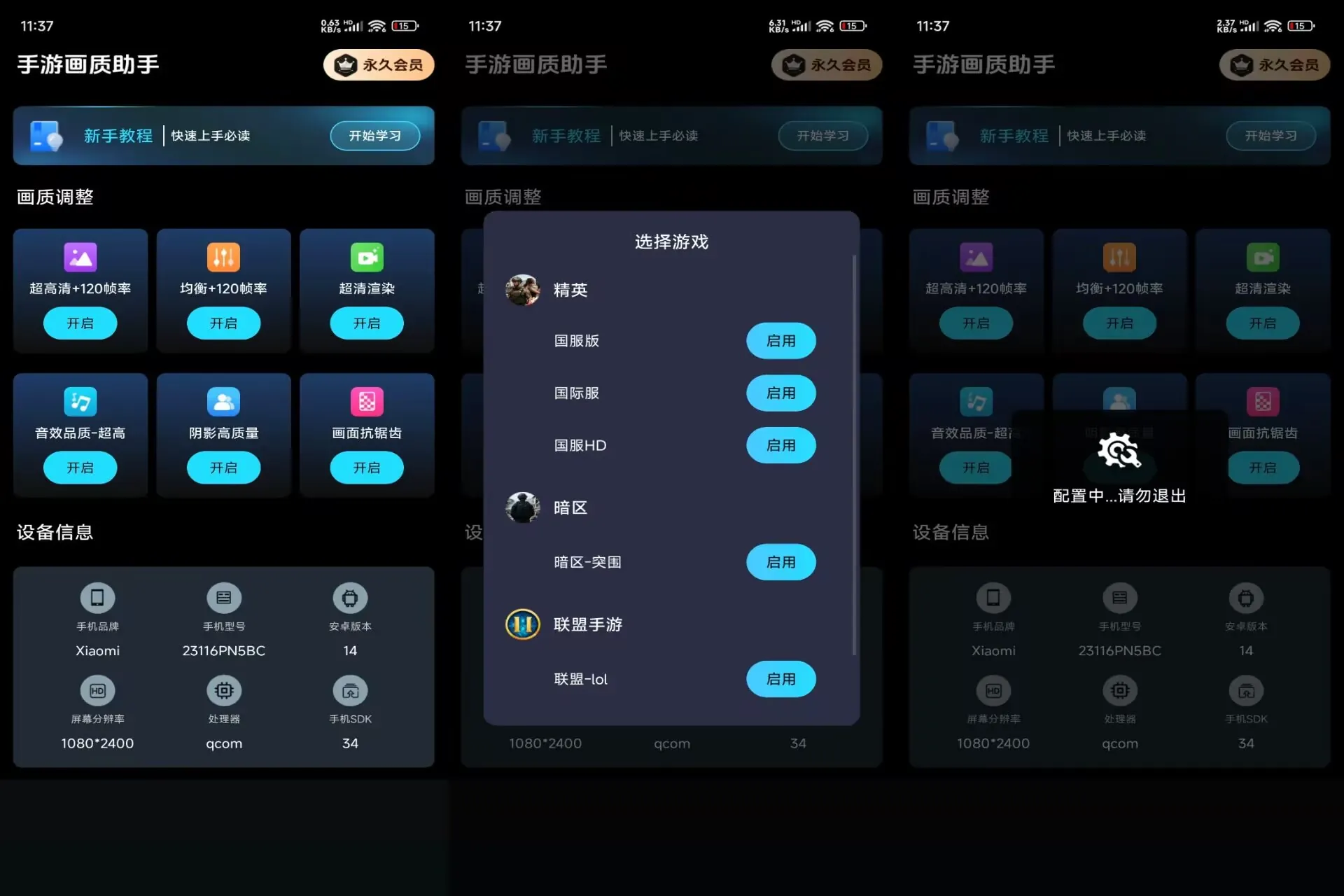 手游画质助手(解锁VIP功能)-颜夕资源网-第23张图片 手游画质助手(解锁VIP功能)-颜夕资源网-第23张图片